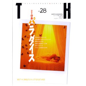 画像: 【分身パラダイス】トーキングヘッズ叢書 第２８号