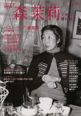 画像: 【文芸別冊　森茉莉　天使の贅沢貧乏】　ＫＡＷＡＤＥ夢ムック