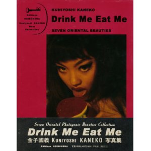 画像: 【Drink Me Eat Me】金子國義