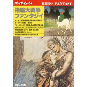画像: 【ペーパームーン　指輪大戦争ファンタジイ】