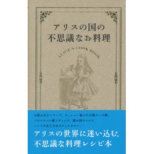 画像: 【アリスの国の不思議なお料理】ジョン・フィッシャー