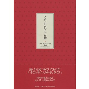画像: 【アナ・トレントの鞄】　クラフト・エヴィング商會