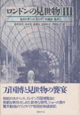 画像: 【ロンドンの見世物3】新品　R・D・オールティック