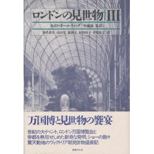 画像: 【ロンドンの見世物3】新品　R・D・オールティック