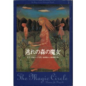 画像: 【逃れの森の魔女】　ドナ・ジョー・ナポリ