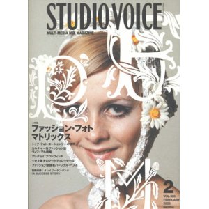 画像: 【STUDIO VOICE ファッション・フォト・マトリックス  2003/2号】