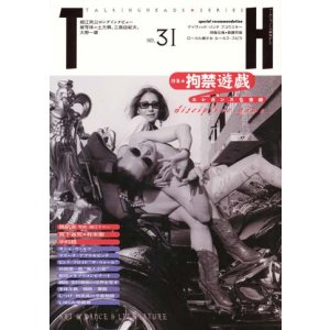 画像: 【拘禁遊戯　エレガンスな束縛】トーキングヘッズ叢書 第３１号