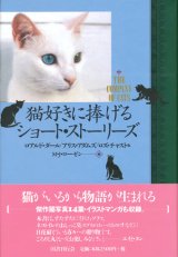 画像: 【猫好きに捧げるショート・ストーリーズ】新品