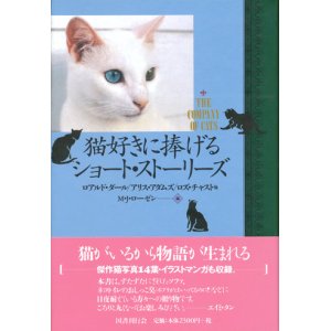 画像: 【猫好きに捧げるショート・ストーリーズ】新品