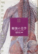 画像: 【解剖の美学】Fantasteic 12(Dazen)　荒俣宏