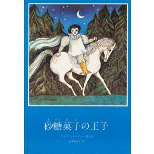 画像: 【砂糖菓子の王子】フィオナ・ムーディー