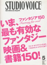 画像: 【STUDIO VOICE ファンタジア１５０  2002/5号】