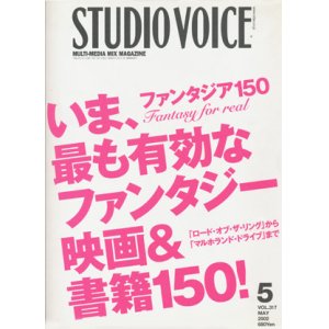 画像: 【STUDIO VOICE ファンタジア１５０  2002/5号】