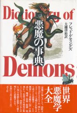 画像: 【悪魔の事典】　フレッド・ゲティングス