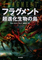 画像: 【フラグメント　超進化生物の島】　ウォーレン・フェイ