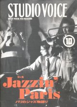 画像: 【STUDIO VOICE　Jazzin' Paris  1994/10号】