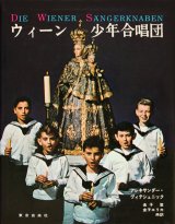 画像: 【ウィーン少年合唱団】　アレキサンダー・ヴィテシュニック