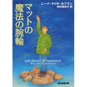 画像: 【マットの魔法の腕輪】　ニーナ・キリキ・ホフマン