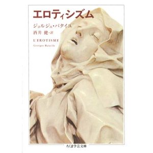 画像: 【エロティシズム】　ジョルジュ・バタイユ