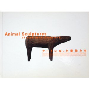 画像: 【アートになった動物たち Animal Sculptures of the 20th Century】カタログ・図録