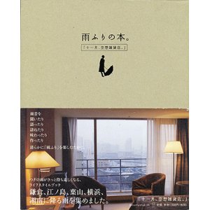 画像: 【雨ふりの本。】　 「十一月、空想雑貨店。」