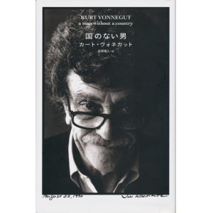 画像: 【国のない男】　カート・ヴォネガット