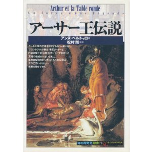 画像: 【アーサー王伝説】　アンヌ・ベルトゥロ