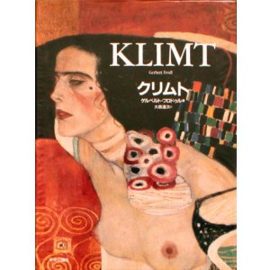 画像: 【クリムト】　ゲルベルト・フロドゥル