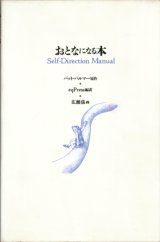 画像: 【おとなになる本】　パット・パルマー