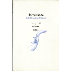 画像: 【おとなになる本】　パット・パルマー