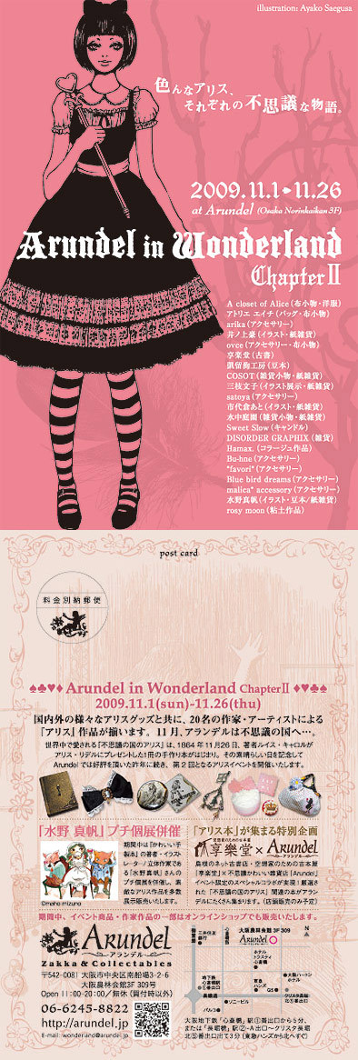 画像: [ 不思議かわいい雑貨店　Arundel(アランデル) ]さまのアリスイベントに参加します。