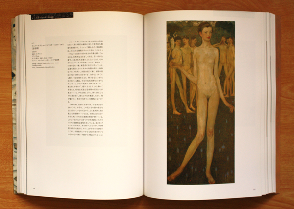画像: 【クリムト　1900年ウィーンの美神展】図録・カタログ