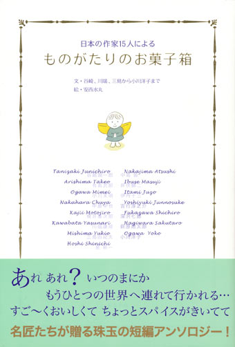 画像1: 【ものがたりのお菓子箱〜日本の作家15人による】