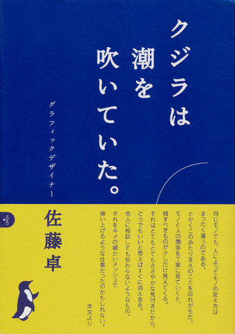 画像1: 【クジラは潮を吹いていた。】佐藤卓