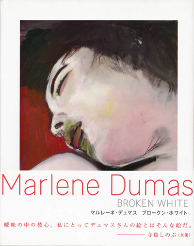 画像1: 【ブロークン・ホワイト】マルレーネ・デュマス
