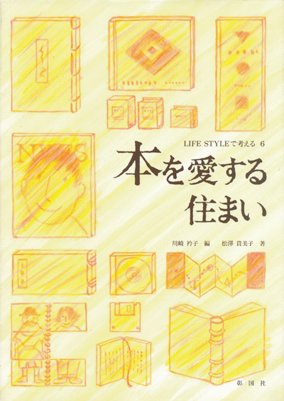 画像1: 【本を愛する住まい LIFE STYLEで考える6】