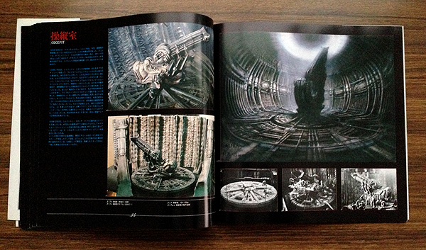 画像: 【ギーガーズ・エイリアン ―Giger's Alien】H・R・ギーガー