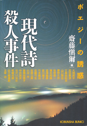 画像: 【俳句殺人事件／短歌殺人事件／現代詩殺人事件　3冊セット】