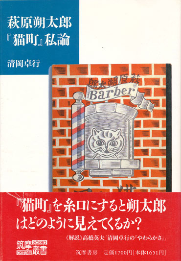 画像1: 【萩原朔太郎『猫町』私論】清岡卓行