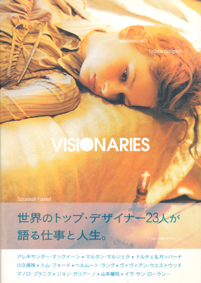 画像1: 【VISIONARIES ファッション・デザイナーたちの哲学】スザンナ・フランケル