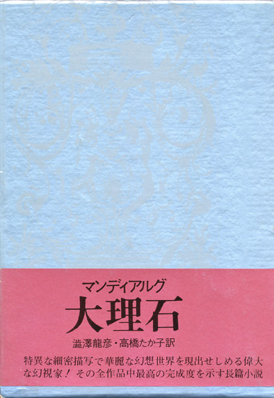 画像1: 【大理石】アンドレ・ピエール・ド・マンディアルグ