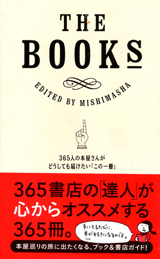 画像1: 【THE BOOKS 365人の本屋さんがどうしても届けたい「この一冊」】