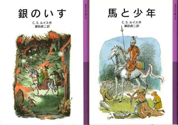 画像: 【ナルニア国ものがたり　岩波少年文庫版　全７巻揃】C.S.ルイス