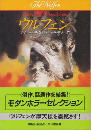 画像1: 【ウルフェン】ホイットリー・ストリーバー