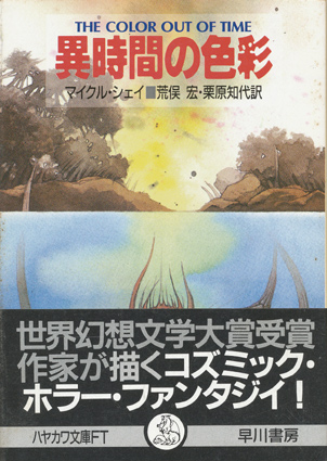 画像1: 【異時間の色彩】マイクル・シェイ