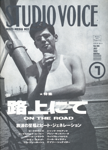 画像1: 【STUDIO VOICE　路上にて　ON THE ROAD  1992/7号】