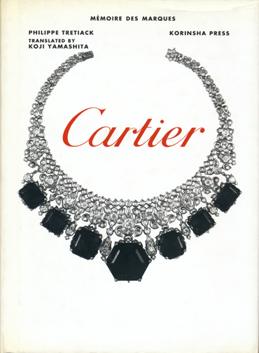 画像1: 【MEMOIRE DES MARQUES　Cartier　カルティエ】　フィリップ・トレティアック