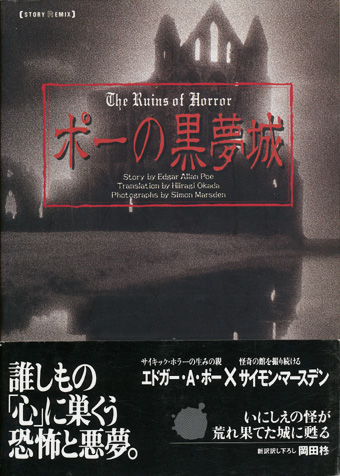 画像1: 【ポーの黒夢城】　エドガー・アラン・ポー／サイモン・マースデン