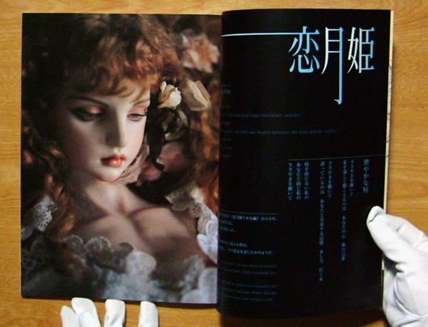 画像: 【21prints（プリンツ21）　恋月姫 密やかな唇】２００５年　冬号