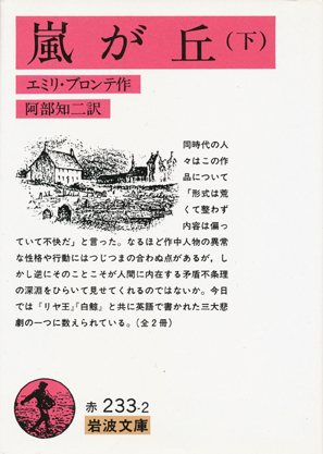 画像: 【嵐が丘】上下巻セット　エミリ・ブロンテ